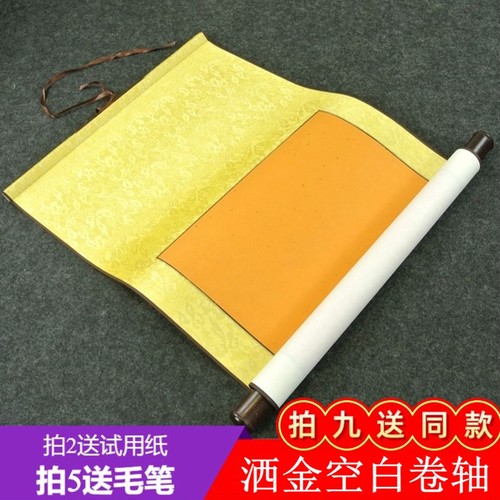 依江空白卷轴黄色宣纸横批定制