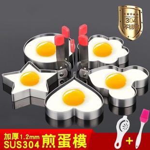 304不锈钢煎蛋器煎蛋神器煎蛋模具煎鸡蛋模型爱心形荷包蛋饭团diy