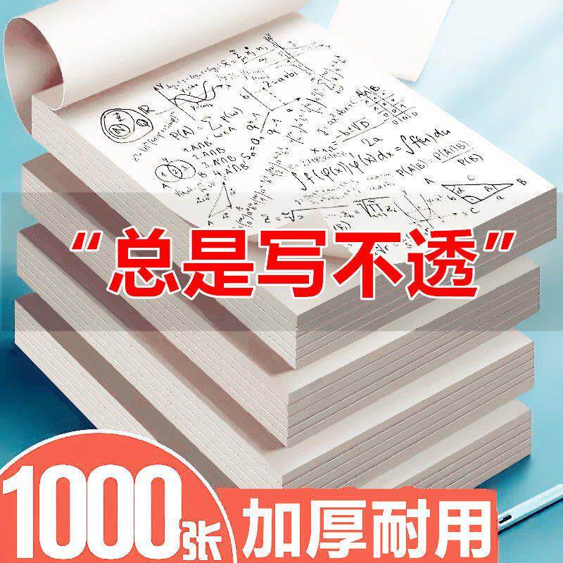 눈 보호 초안 용지 학생 초안 노트 두꺼운 계산 용지 대학원 입학 시험을 위한 특수 빈 파피루스 용지 1000장