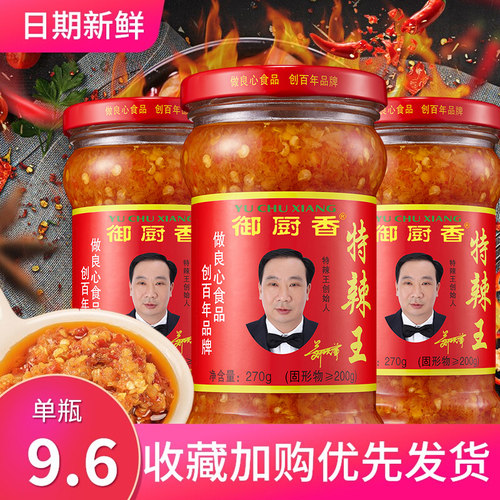 香辣酱自制蒜蓉270g包邮特辣王