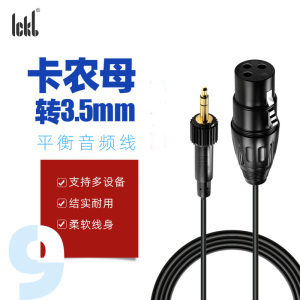ickb L9电容麦克风48V平衡线话筒手机声卡音频3.5单卡侬母so8专用