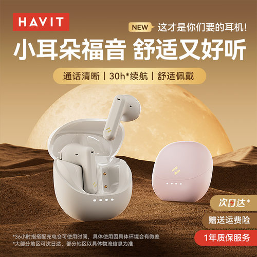 havit/海威特 E9蓝牙耳机半入耳无线运动降噪高音质男女手机通用