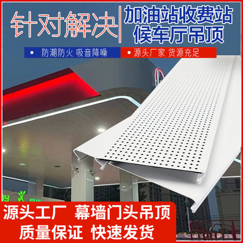 加油站天花吊顶S型防风条扣 罩棚氟碳包柱铝板厂房长条铝扣板实拍