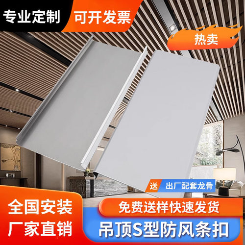 铝扣板条扣天花长条扣吊顶加油站天花吊顶S型防风条扣C型吊顶自装
