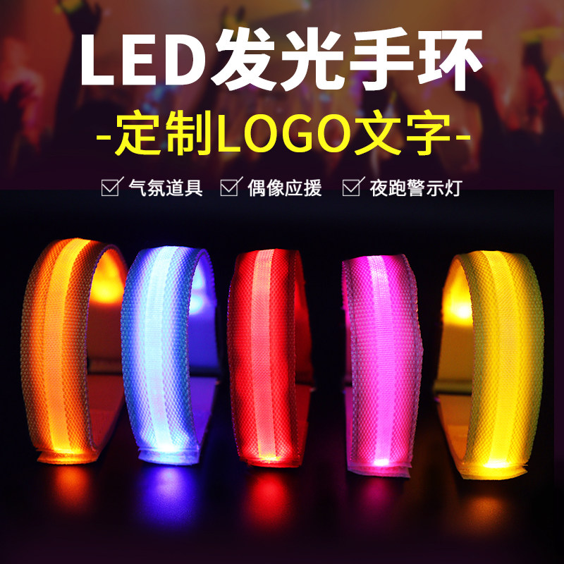 演唱会织带发光手环气氛led尼龙带活动闪光腕带户外夜跑手环定制