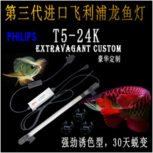 T5潜水灯2700K红龙灯金龙鱼专用灯诱发色水中灯铺色框烤色灯6500K