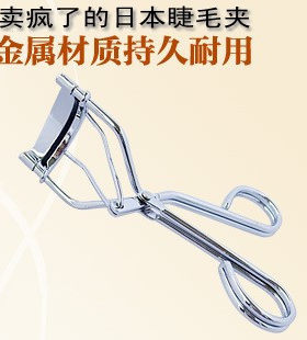 睫毛夹卷翘辅助美妆工具