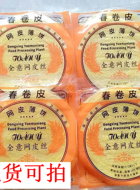 网皮薄饼黄色200g袋网状春卷皮越南全意牌整箱方便拉面皮直径22cm