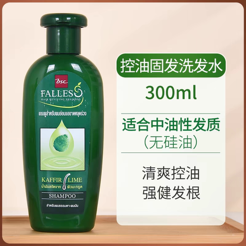 bsc泰国进口控油洗发水护发素头皮营养生发液正品套装