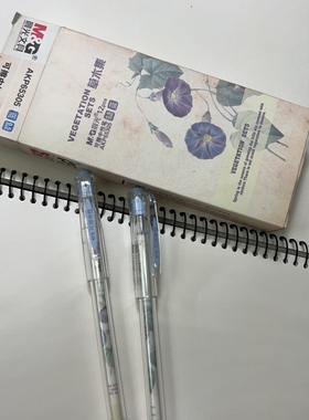 晨光中性笔 可擦中性笔 草木集系列 透明笔杆 笔壳 AKP65305