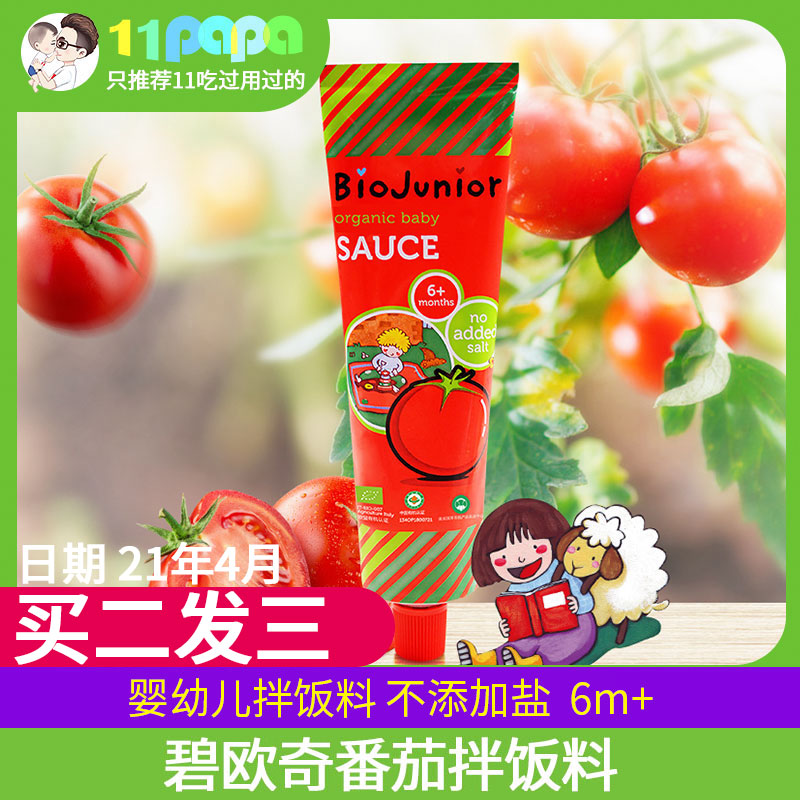 11papa Ouchi Infants tomato baby Complementary food Sauce Add Organic Importedin the Milk powder/Food supplement/Nourishment/Snacks , Infants seasoning (New) , Seasoning  category - from Buy2taobao.com to provide professional Taobao agent buy service