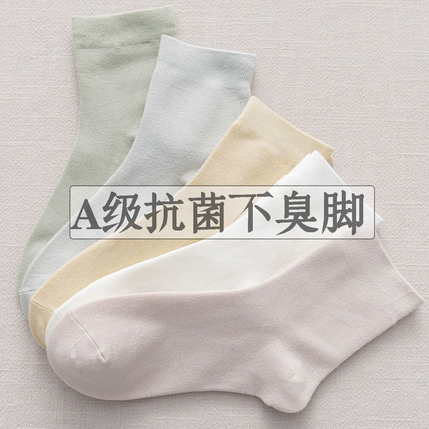 竹纤维袜子女中筒袜秋季抗菌防臭女款透气百搭纯色抑菌白色防汗袜
