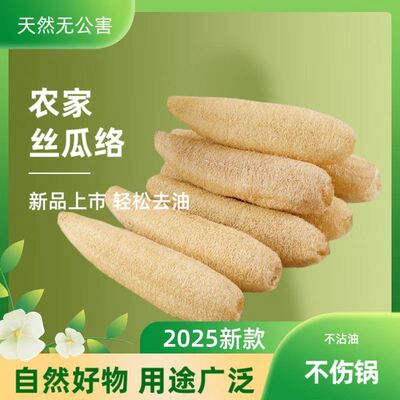 纯天然丝瓜络洗碗刷锅去油神器农家老丝瓜瓤水瓜筋搓澡不伤锅抹布