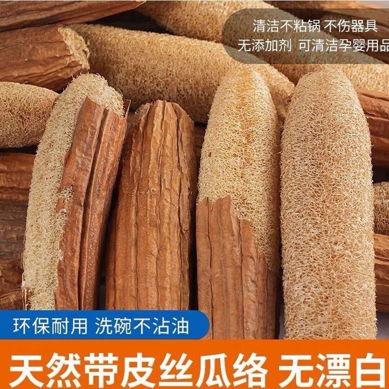 洗碗纯天然刷锅家用老丝瓜瓤沾油厨房百洁布丝瓜络带皮带壳食品级
