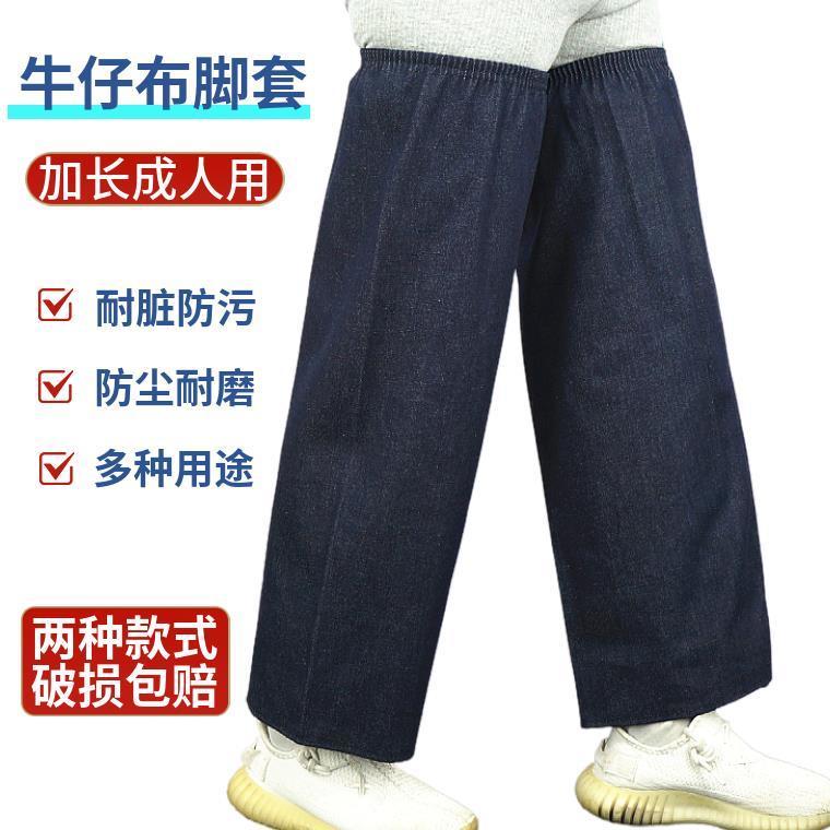 男士工作电焊耐脏耐磨脚套加长裤套护腿劳保成人帆布女防污牛仔布