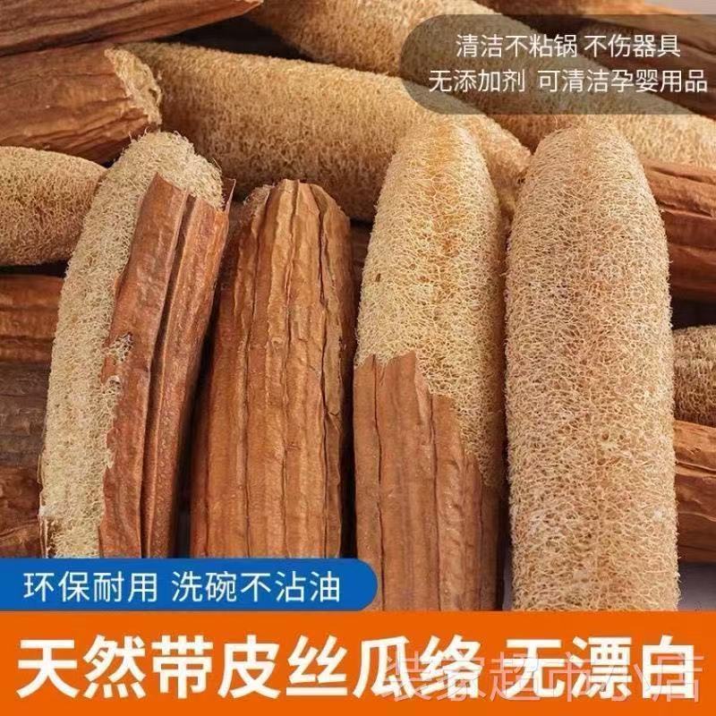 丝瓜络纯天然皮带带皮洗碗刷锅天然老丝瓜瓤厨房沾油神器百洁布