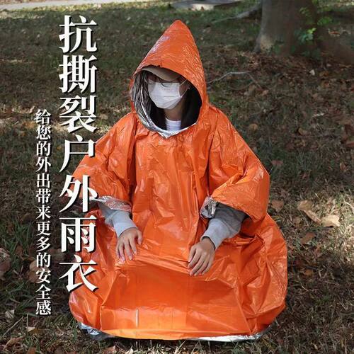 便携式铝箔野外求生防失温防寒冻雨衣户外露营登山应急保温急救毯