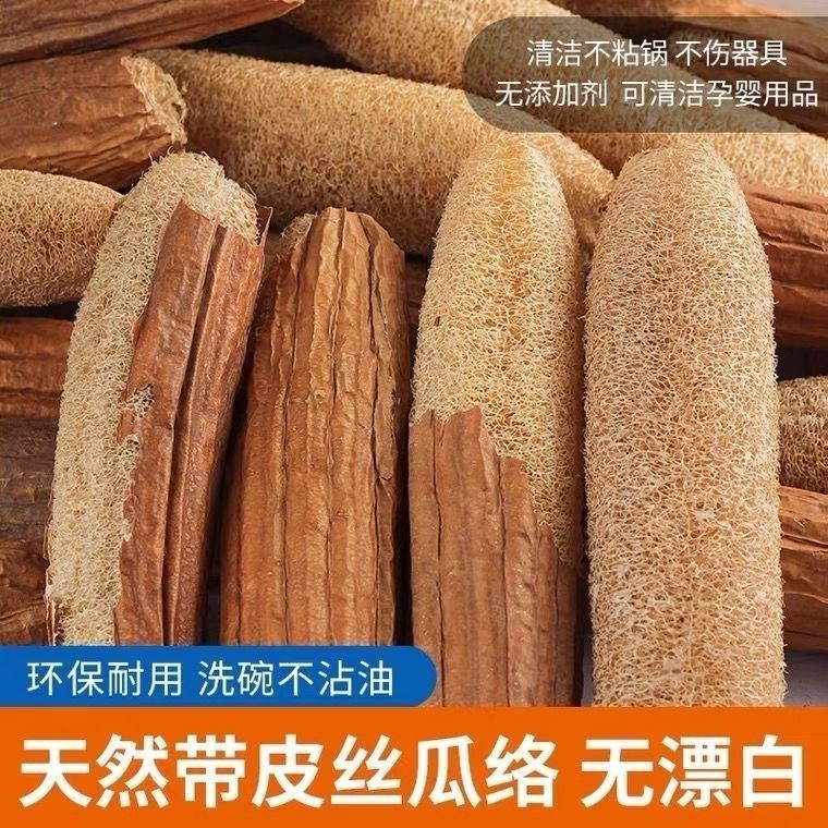 丝瓜络纯天然洗碗带壳刷锅老丝瓜瓤厨房神器沾油百洁布丝瓜瓤洗碗