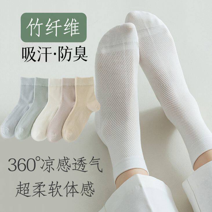 白色夏天袜子女中筒薄款ins纯色百搭透气防臭女款学生竹纤维袜子
