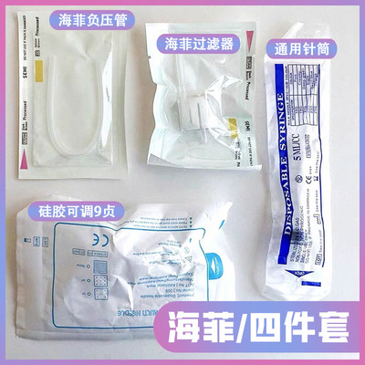 海菲水光机耗材九针头过滤器负压管水光针管水光仪密斯菲尔负通用