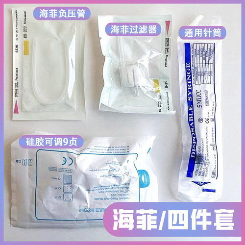 海菲水光机耗材九针头过滤器负压管水光针管水光仪密斯菲尔负通用