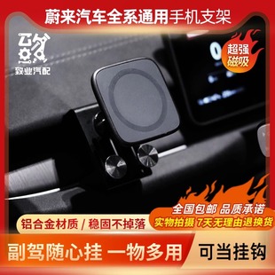 蔚来全系56789通用乐道L60 90主副驾全铝合金磁吸手机支架出风口