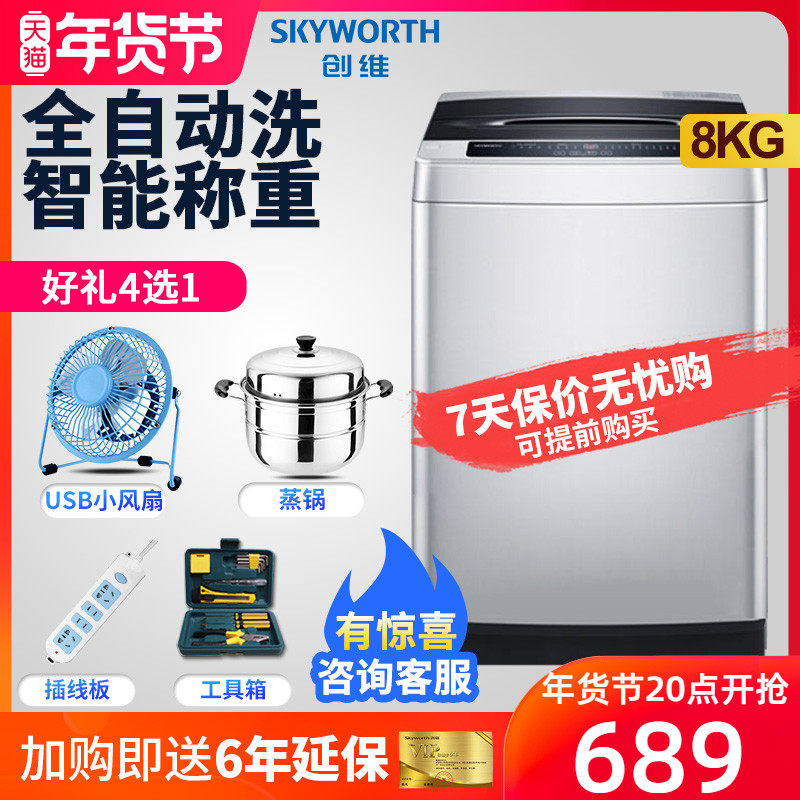 创维洗衣机全自动家用小型波轮8KG 公斤大容量宿舍租房用洗衣机