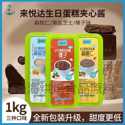 生日蛋糕夹心酱扁桃仁海盐芝士