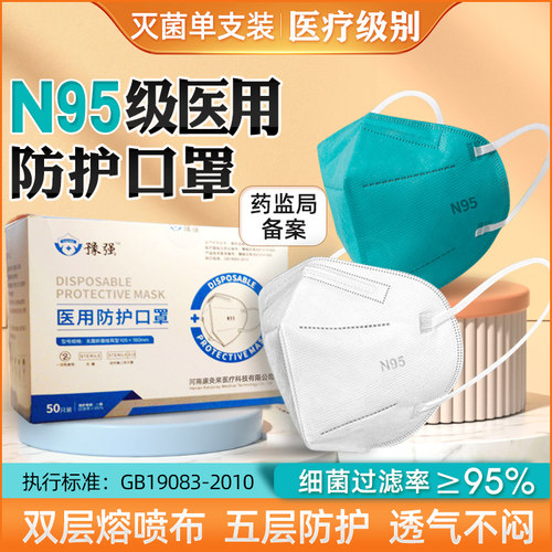 豫强N95级医用防护口罩熔喷布5层