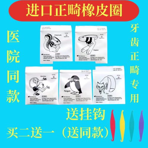 奥美科牙齿矫正橡皮圈正畸橡皮筋