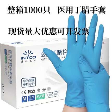 医用手套一次性乳胶橡胶皮丁腈晴医疗防护检查手术家务食品级专用
