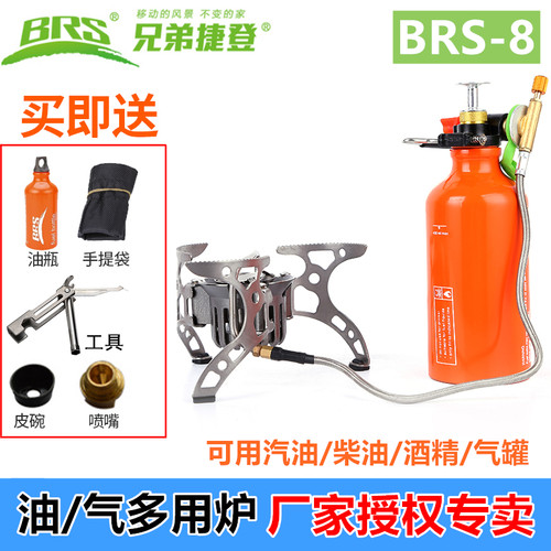 兄弟brs-8油气多用炉头便携分体式野营防风汽油柴油炉具炉子燃具