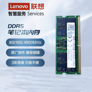 32G笔记本Y7000 Y9000 R9000p 4800拯救者内存条8G 联想DDR5 16G