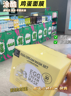 school韩国鸡蛋面膜补水保湿 for 嫩滑提亮精华滋润 cool 涂酷too