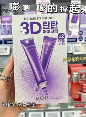 BOH弹力因PRO眼霜25ml淡纹紧致