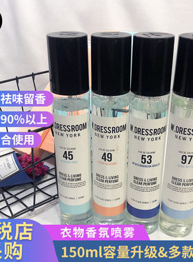 w.dressroom空气清新剂香氛喷雾