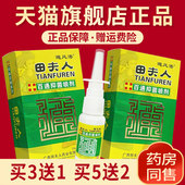 买3送1买5送2 喷剂20ml旗舰店正品 避风港田夫人百通 原濞通
