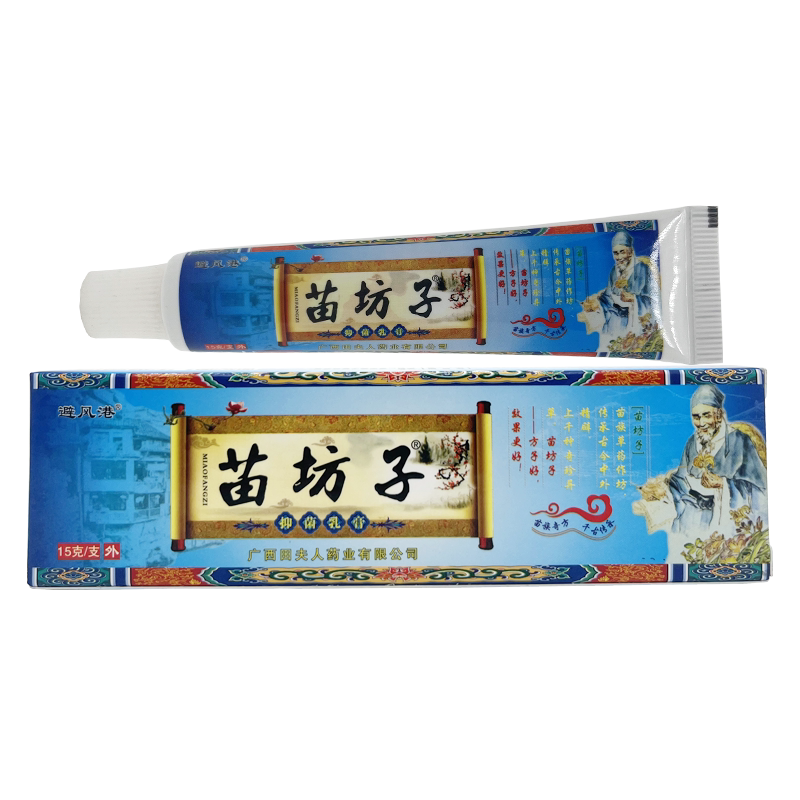 避风港苗坊子抑菌乳膏官方旗舰店