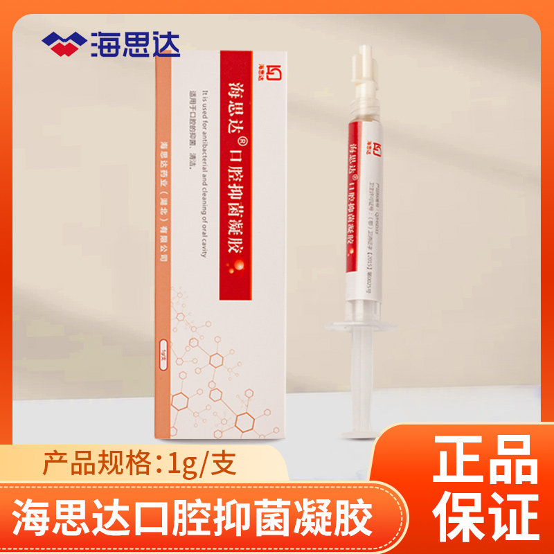 海思达厂家直销龋牙祛腐清洁口腔凝胶1g/支