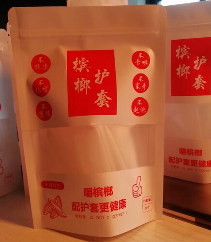 全新升级新款 槟榔护套 保护套食品级高分子材料