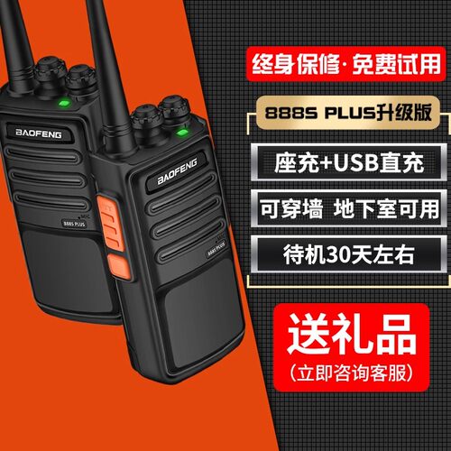 宝锋888s对讲机大功率