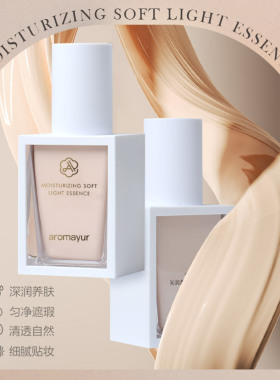亚玛迪小方瓶精华粉底液遮瑕液轻透持妆遮瑕霜持久隔离霜妆前bb霜