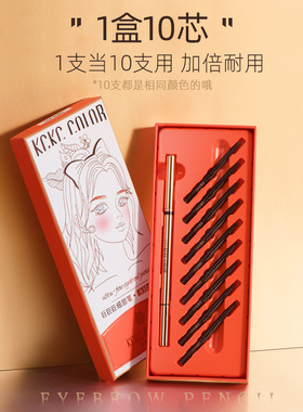 KCKC COLOR卡奇色彩巨细眉笔 好用不脱色不晕染防水防汗 极细眉笔