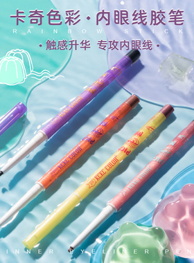 卡奇色彩眼线胶笔不易晕染