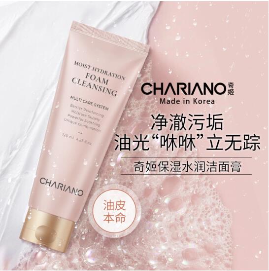 韩国奇姬/chariano保湿水润洁面膏 深层清洁温和滋润 控油补水洁