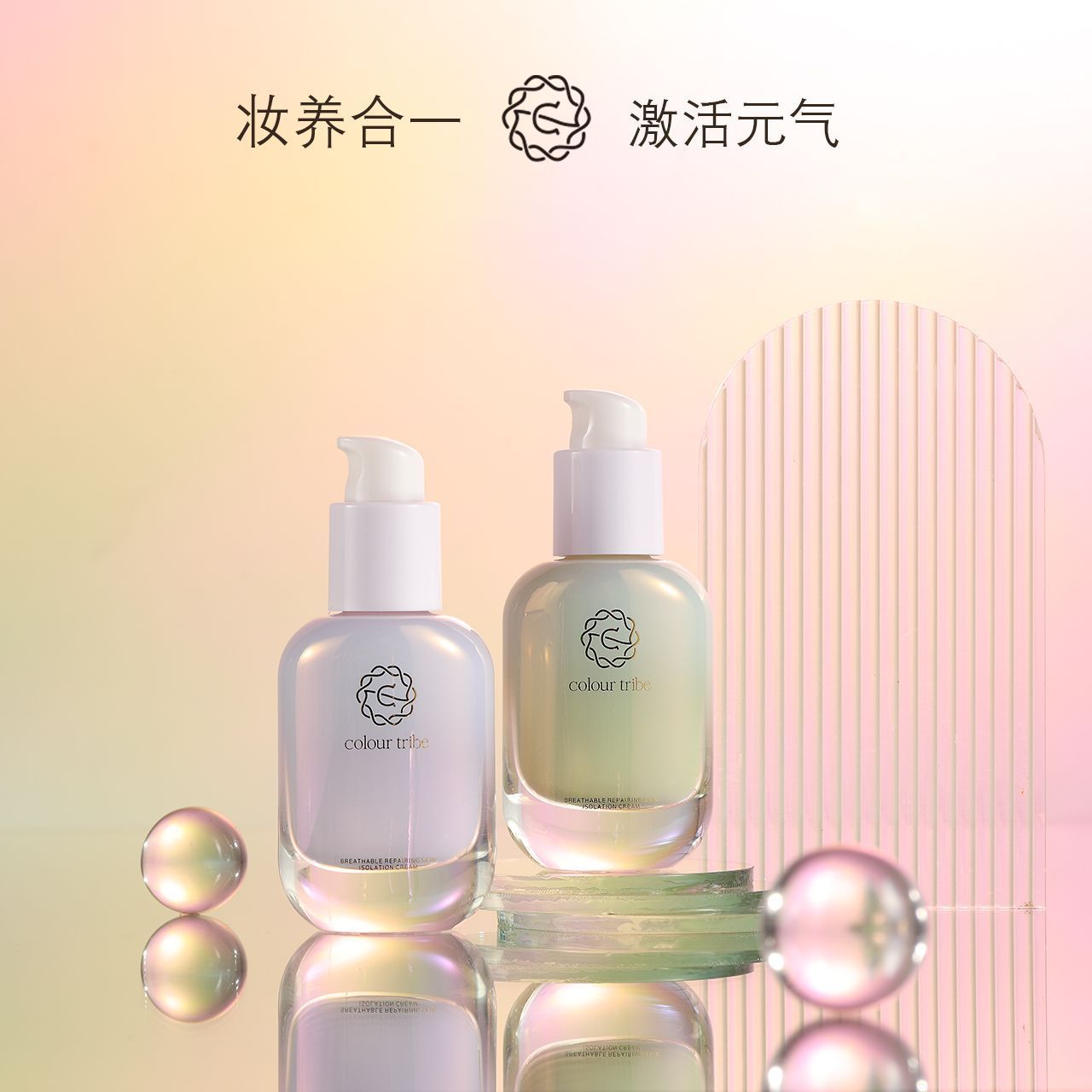 色彩部落透气修颜隔离霜妆前乳紫外线滋润提亮痘印红血丝修护面部