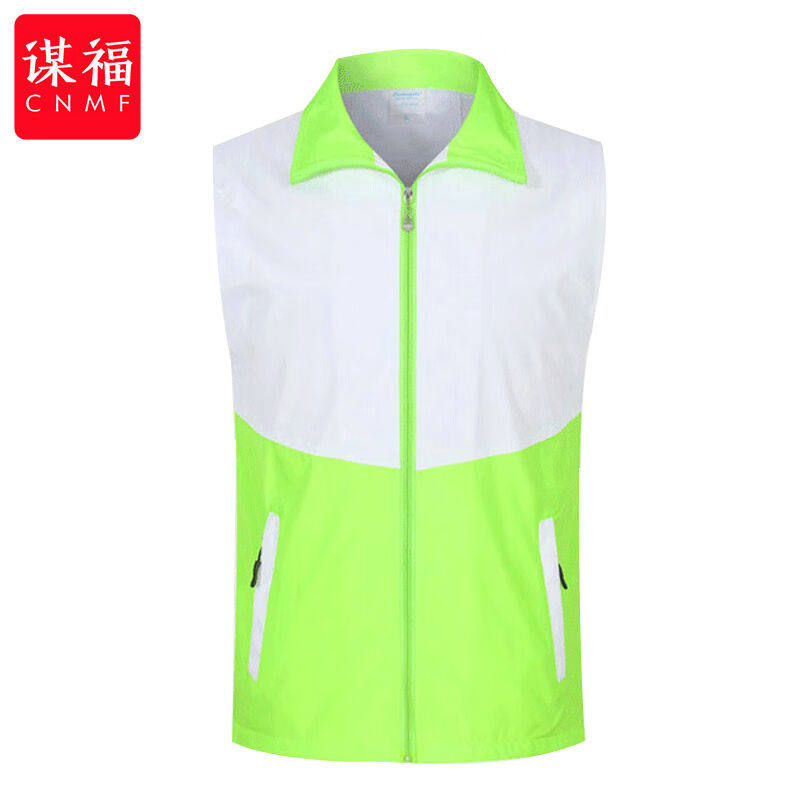 谋福（CNMF）志愿者拼色双层马甲定制/加工