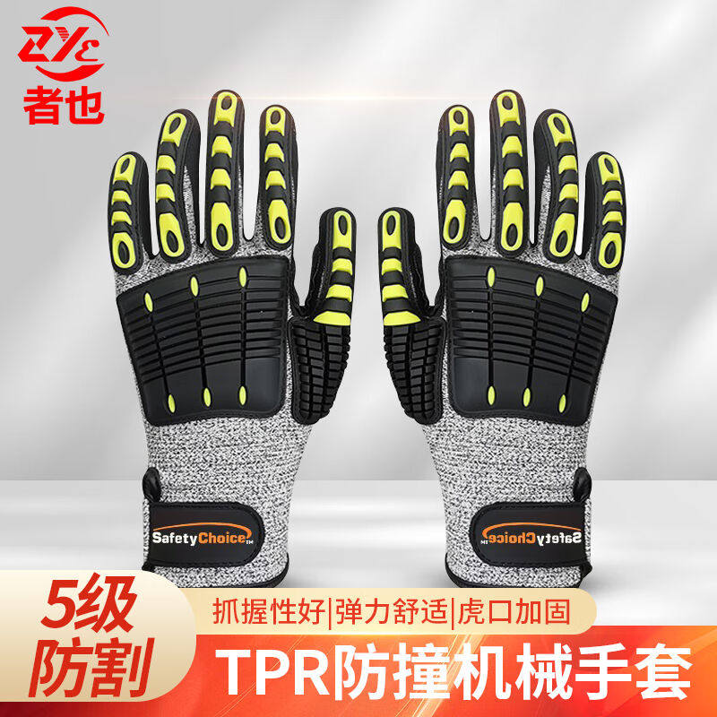 者也TPR防撞机械手套1双防撞防刀割防砸防刺减震手部防护用品M码