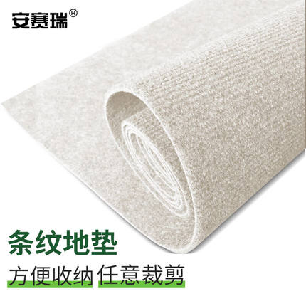 安赛瑞地垫可裁剪条纹隔音地垫商用房间办公室地毯1m*3m米色7R000