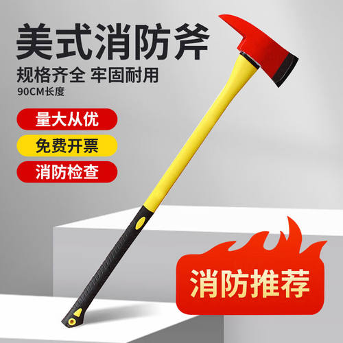 者也逃生消防斧消防应急逃生破门斧子微型消防站配置美式大尖斧